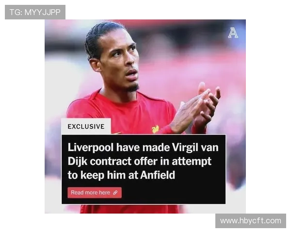 萨拉赫与范迪克续约为利物浦未来建设提供双重保障与竞争力增强支持