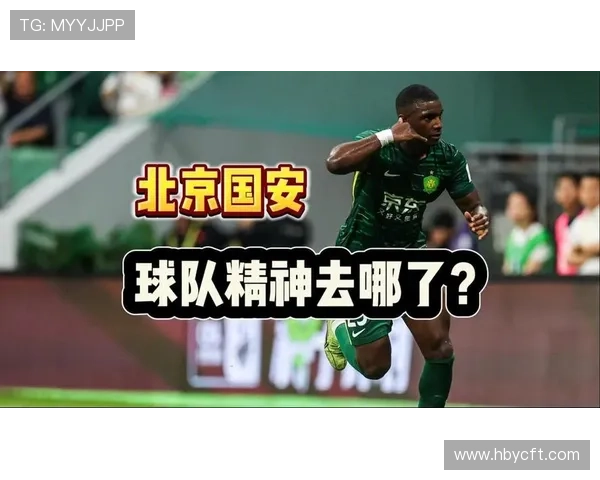 国安关键战连续失利，防守问题已对争冠形势产生影响