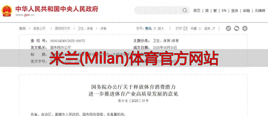 米兰(Milan)体育官方网站