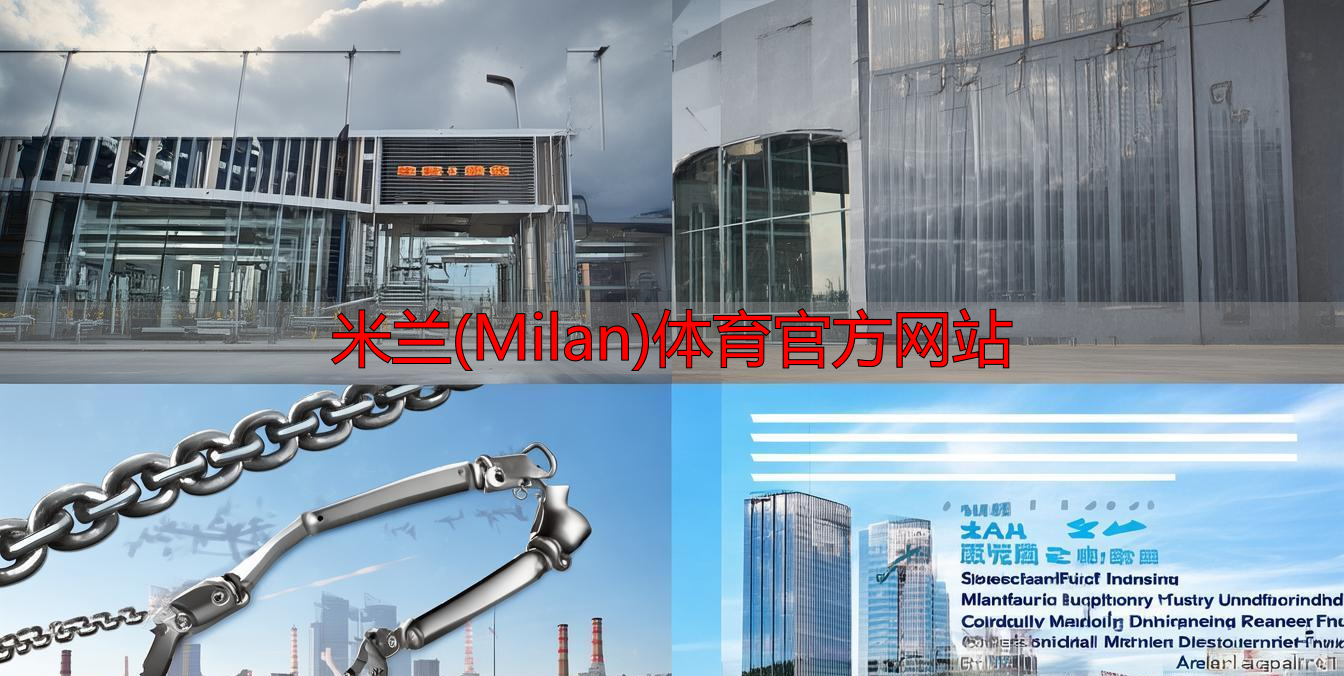 米兰(Milan)体育官方网站